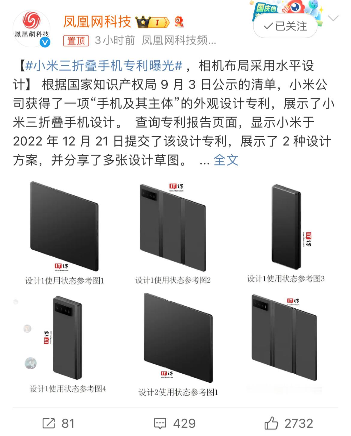 #小米三折叠手机专利曝光#大家都有做折叠屏的实力，但没有华为敢吃螃蟹的勇气，说白