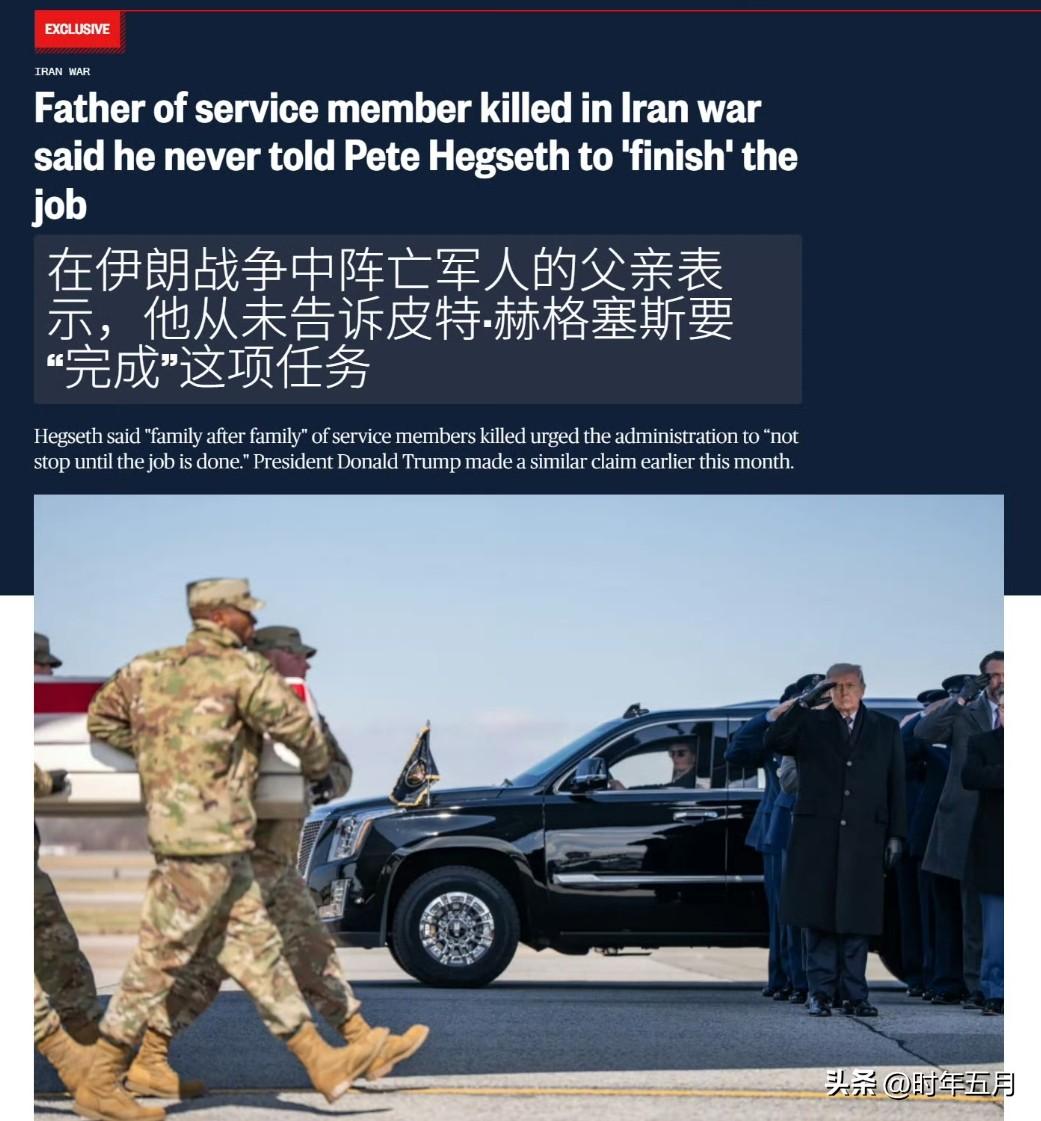 🔻NBC 新闻：“在伊朗战争中阵亡军人的父亲表示，他从未告诉皮特·赫格塞斯要‘