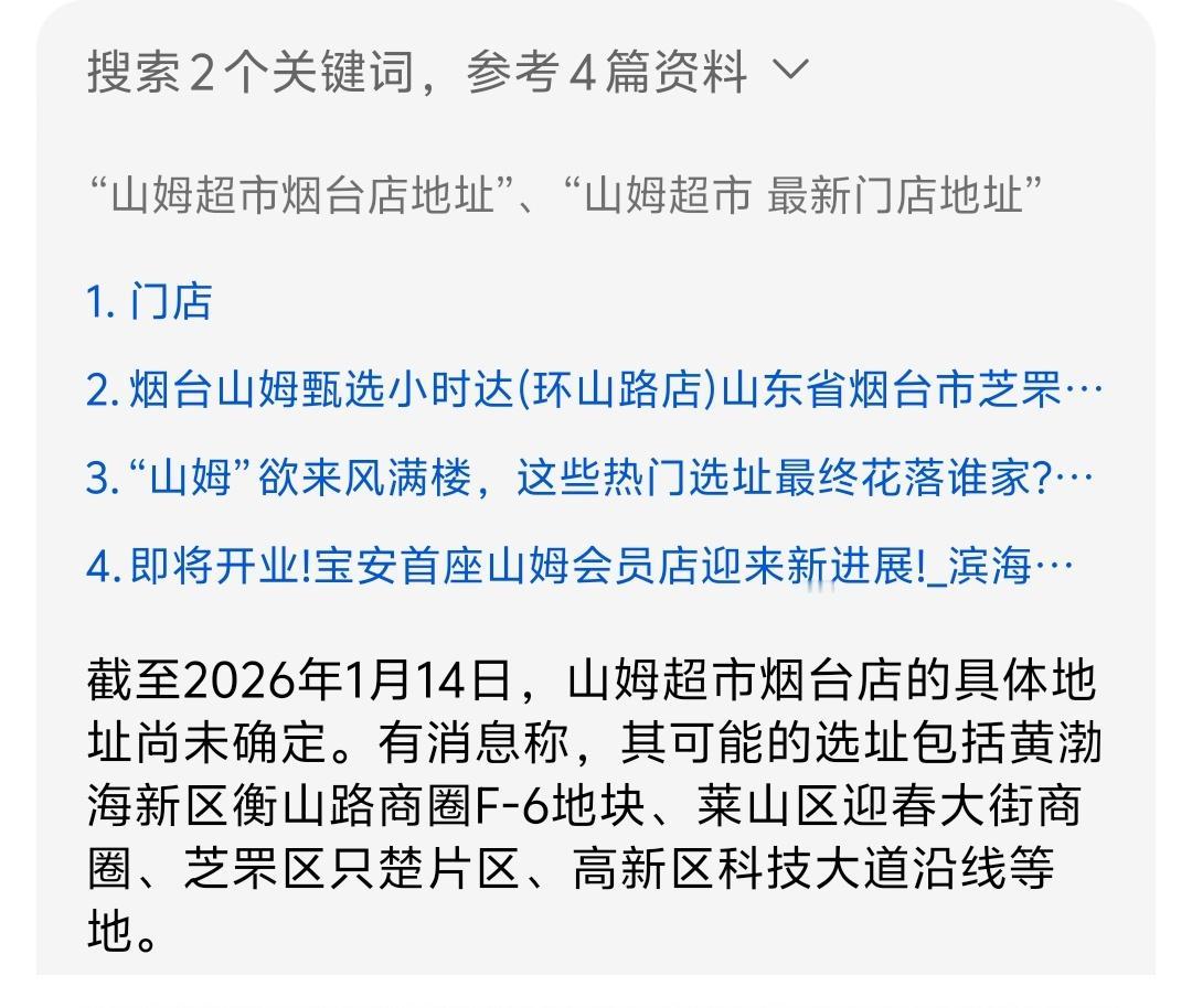 山姆超市选在莱山是最佳选择，因为烟台市区高净值人群莱山应该说是最高区域！
   