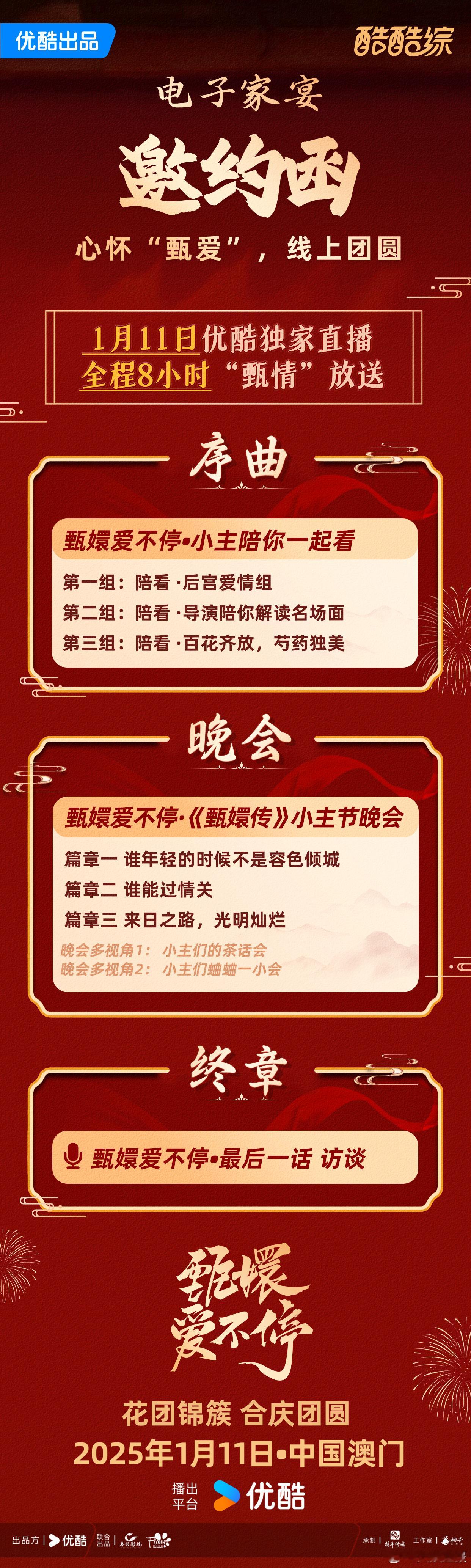 甄嬛传晚会官宣线上直播 家人们，《甄嬛传》晚会线上直播官宣，这无疑是给粉丝们的一