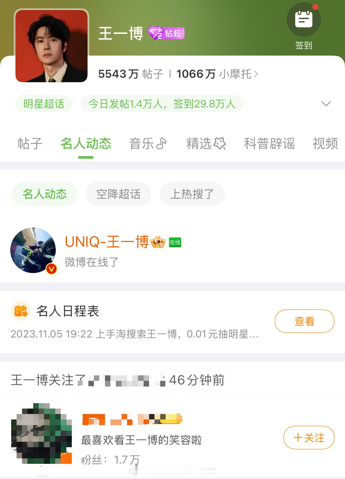 王一博竟然关注了自己经常网暴别家的大粉。。 