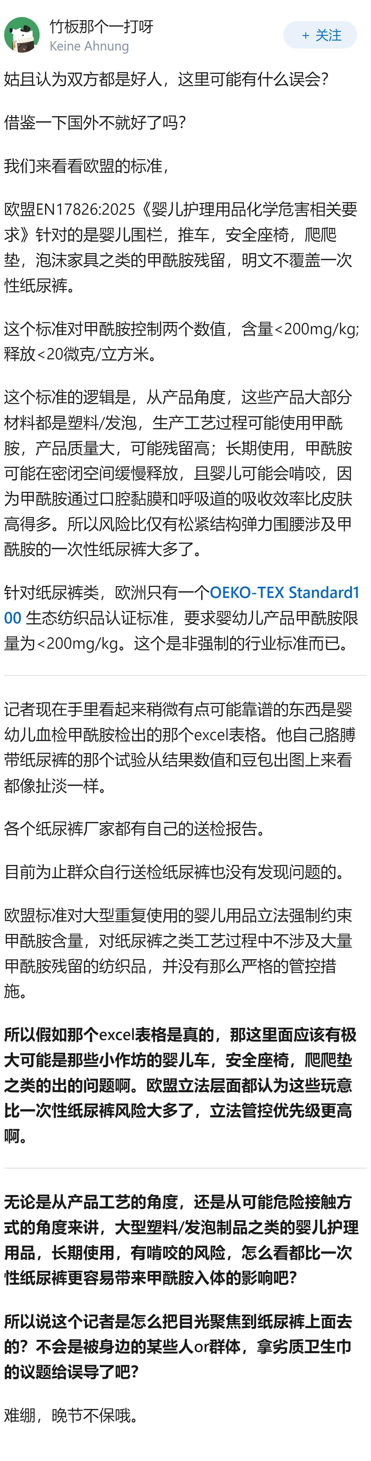 纸尿裤检出甲酰胺事件记者发布公开信，否认为卖设备制造新闻，呼吁成立国家级调查组，