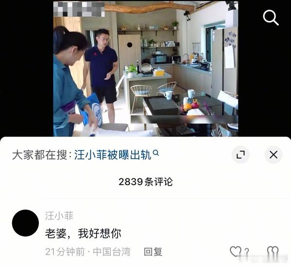 汪小菲在幸福三重奏片段下评论说：老婆，我好想你  