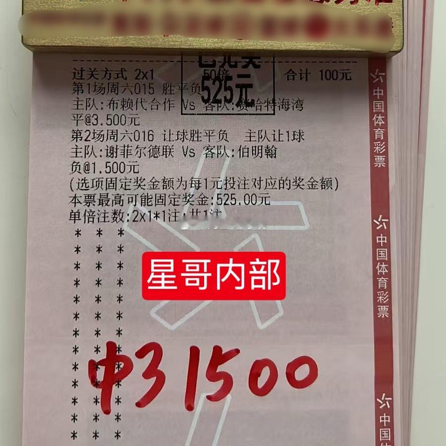 昨天15✓12  内部也是大丰收！竞彩足球今日足球预测