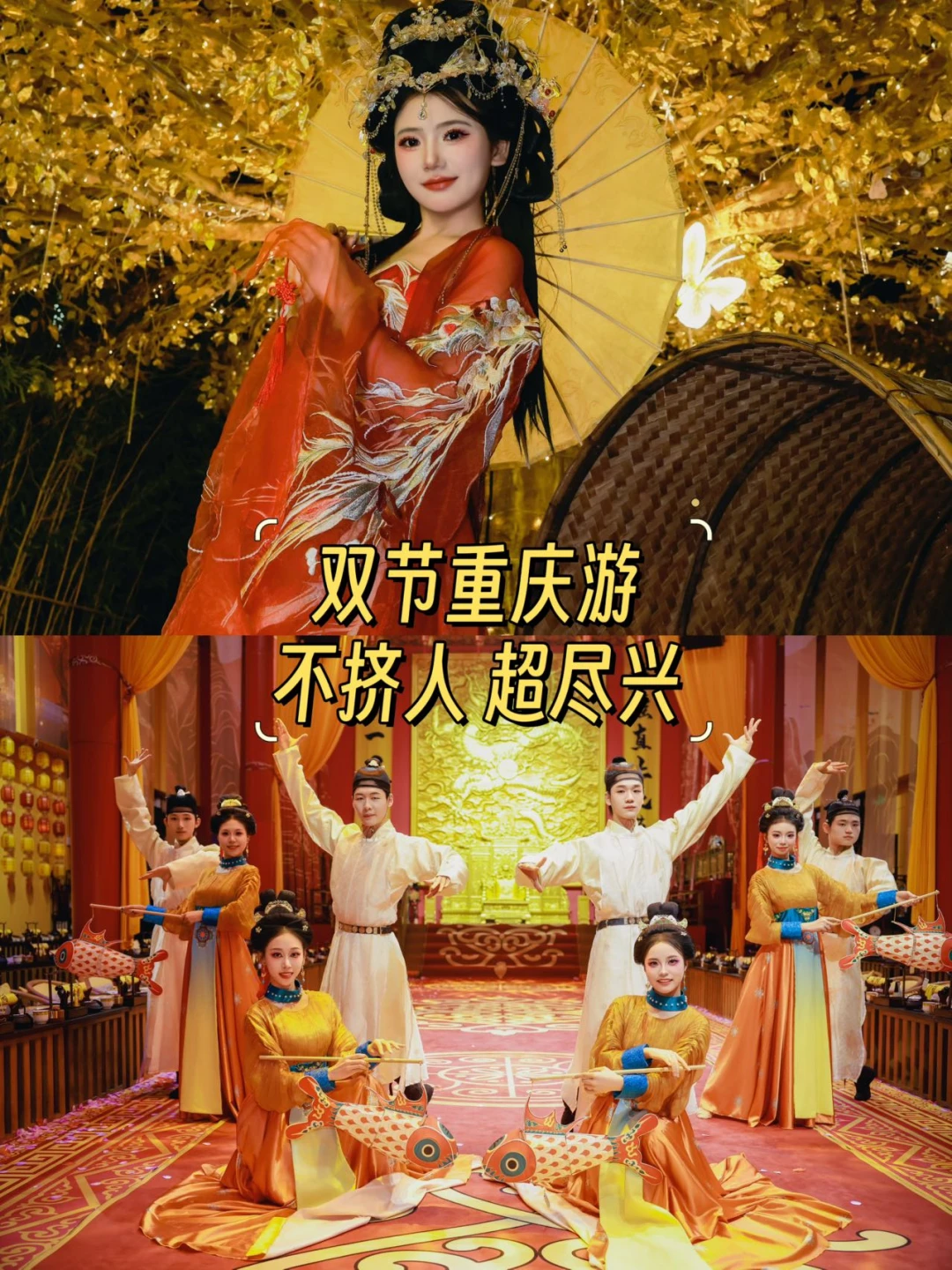 重庆中秋带家人躺玩！景点+宴席1天搞定