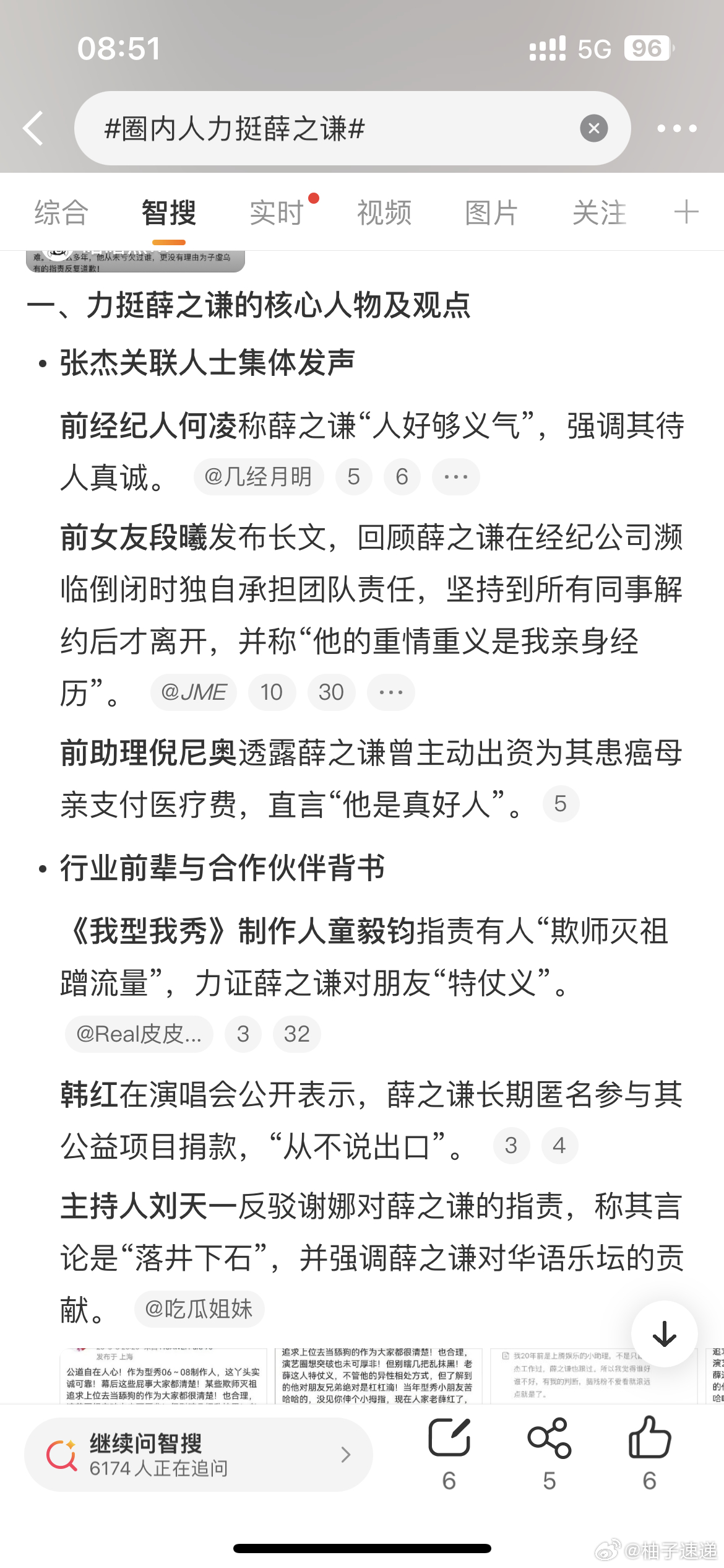 圈内人力挺薛之谦薛之谦的人缘这波圈内人陆续站出来说话了。张杰前经纪人何凌公开说“