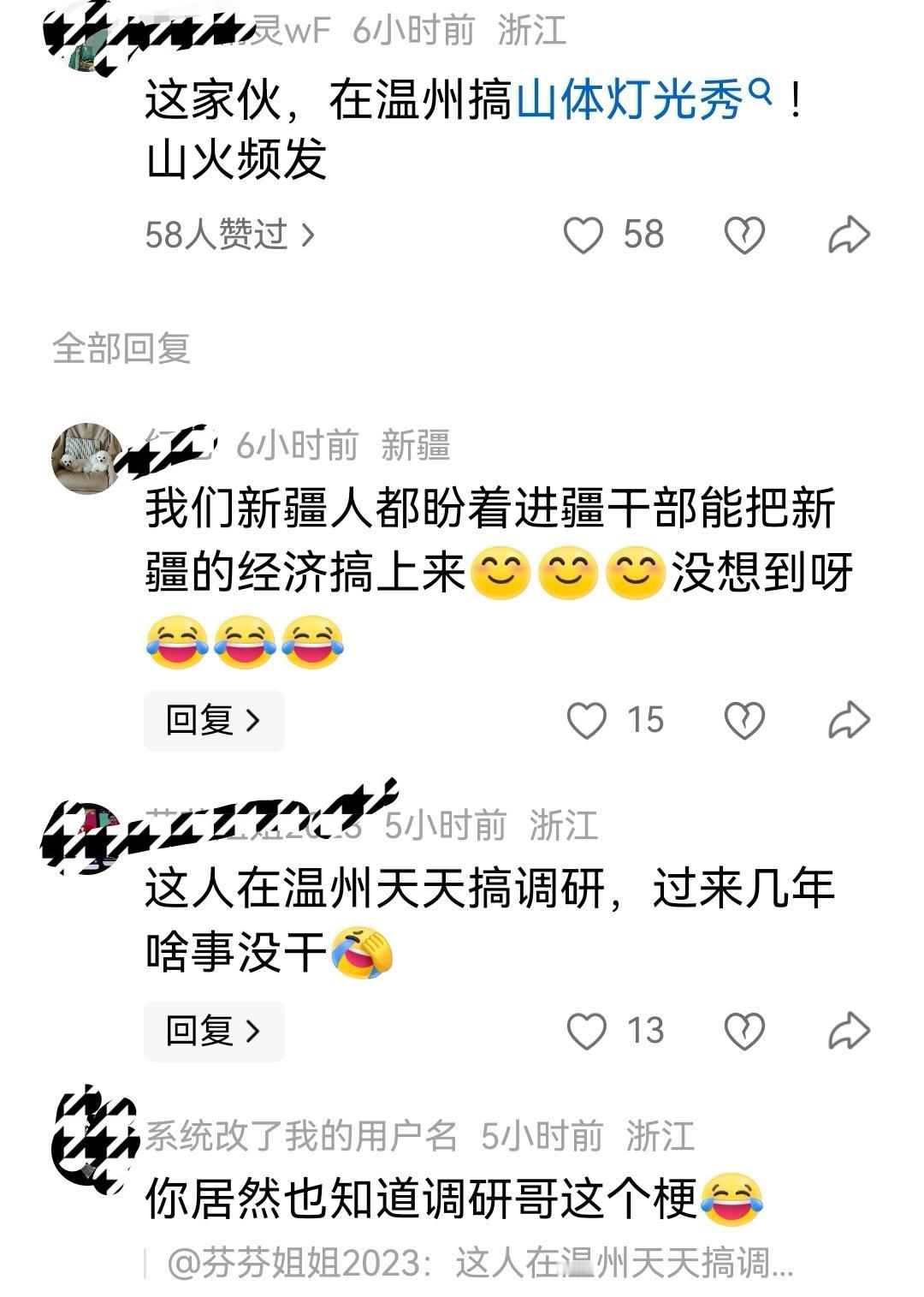 在温州时口碑不怎么样啊！

“调研哥”，就是只调研，不出成果的意思吧？

在h州
