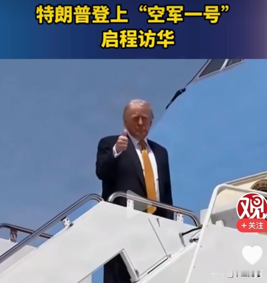 一边喝酒一边竖着耳朵听新闻联播，听了个寂寞，压根就没提特朗普！

原以为美国总统