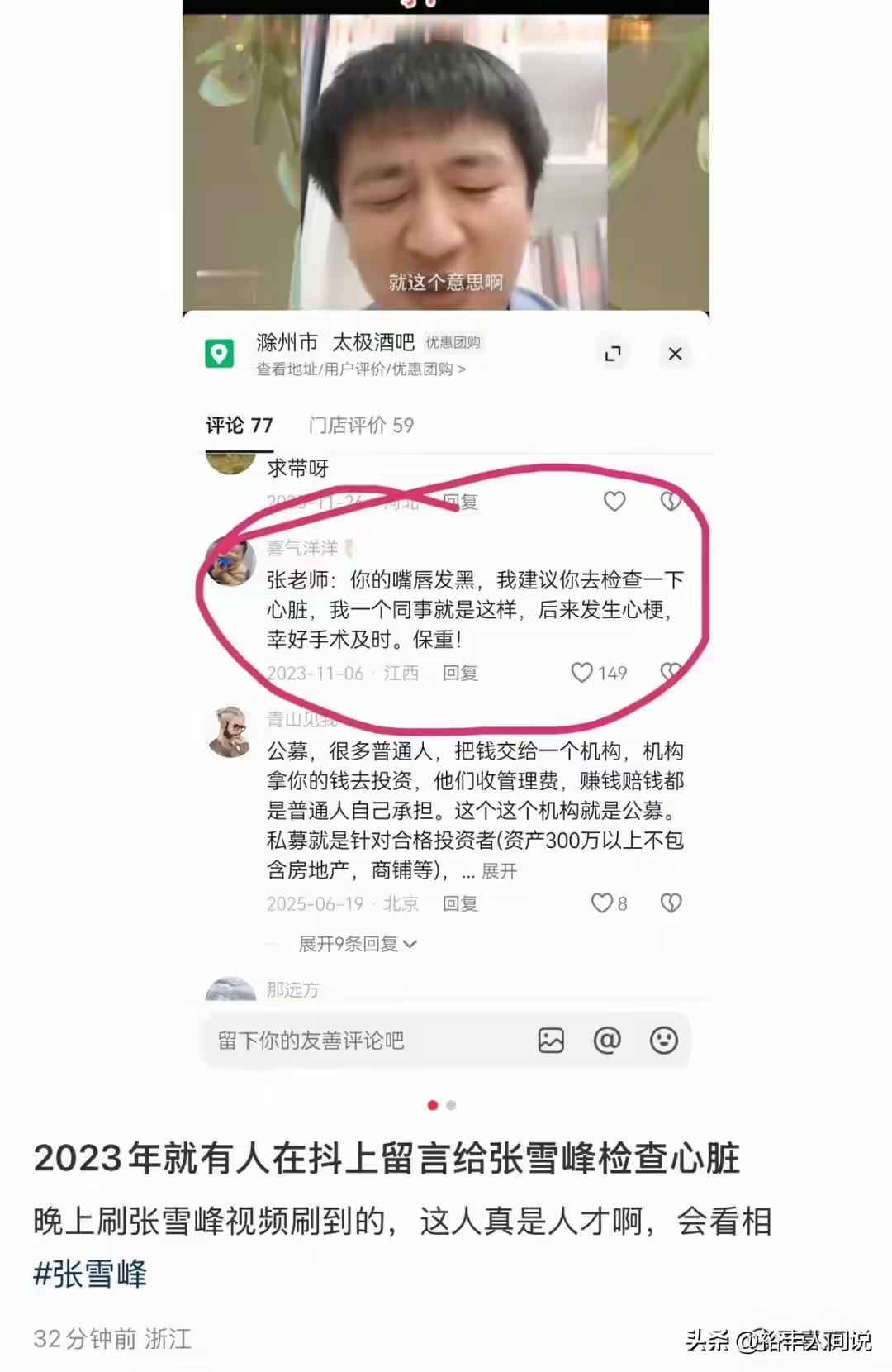 张雪峰上次住院2023.6.24，2026.3.24不幸离世，命运捉弄人啊，他生