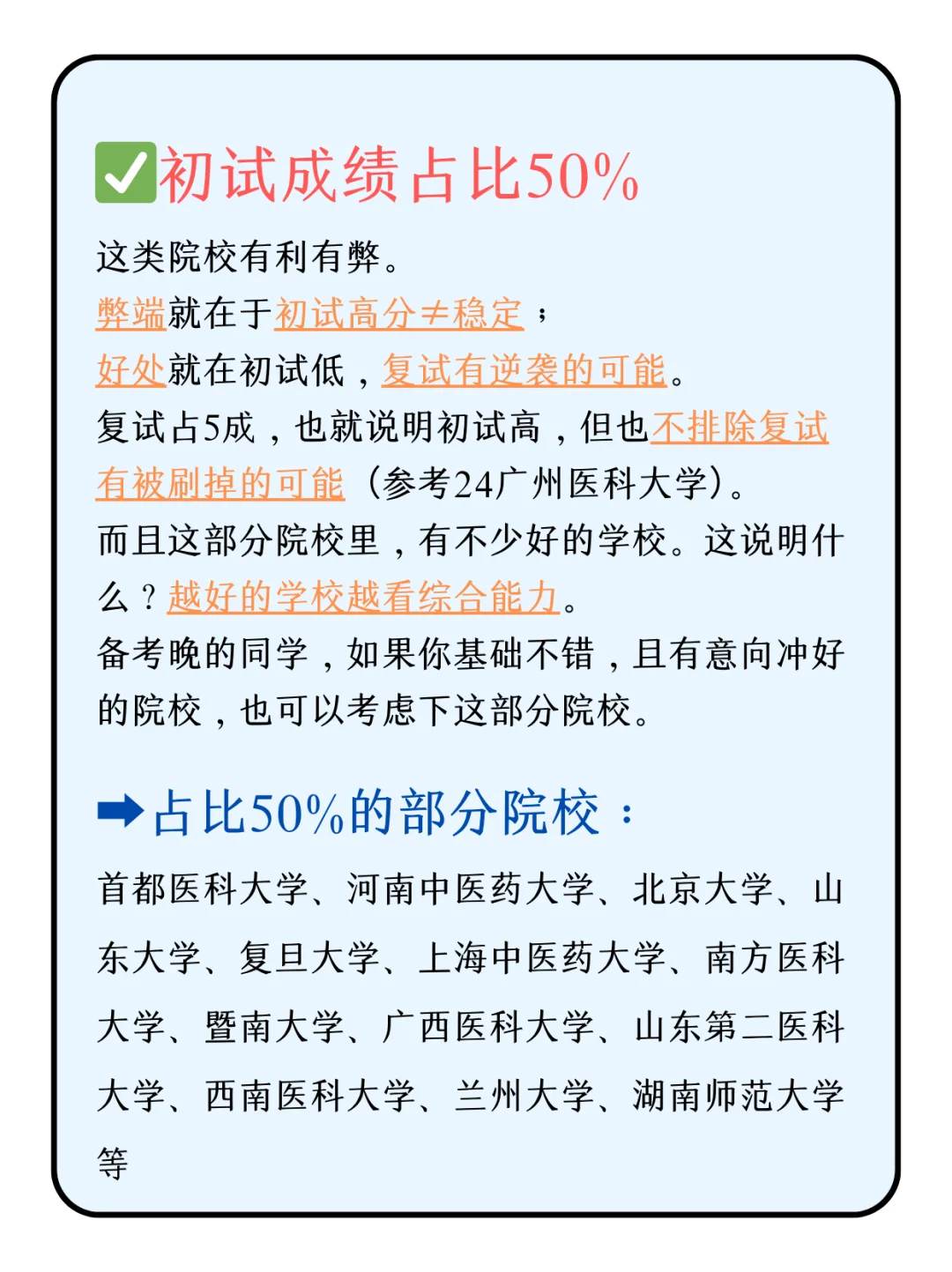 25考研｜占5成❓备考晚照样能上岸🏫