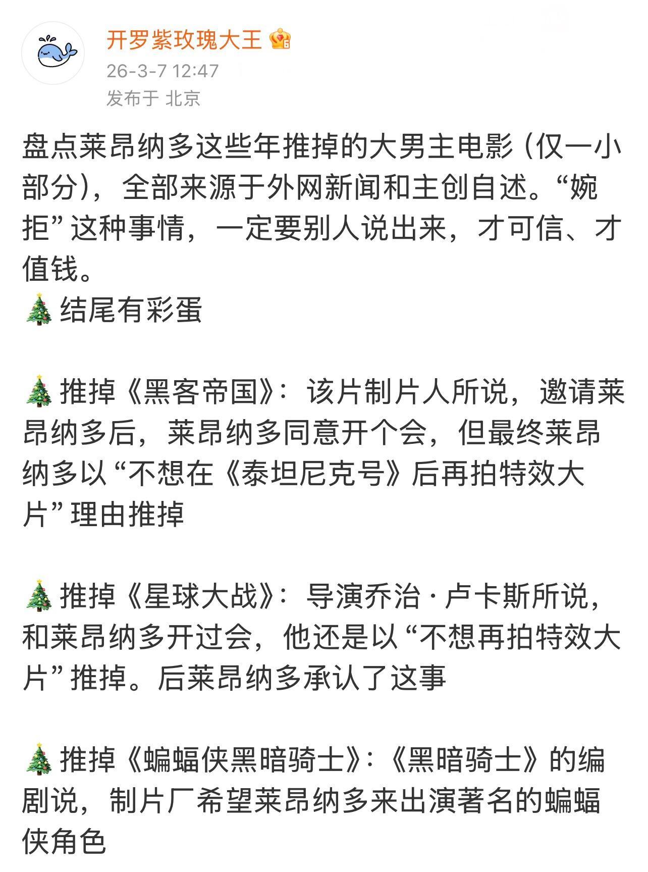 小李子推掉的电影里有你喜欢的吗？ 