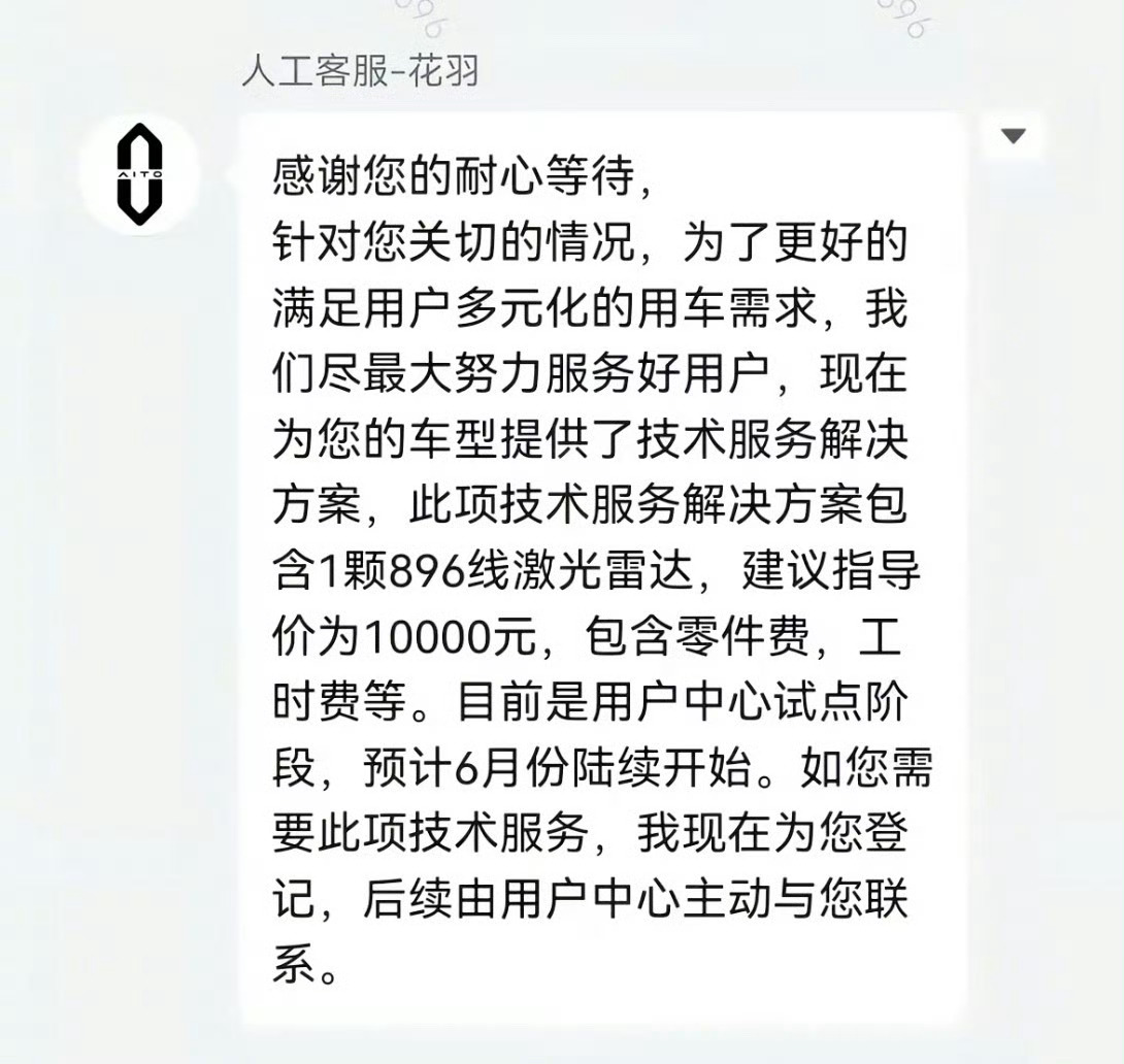 凡是用了新ADAS芯片的问界车型，统统可以升级896激光雷达！ 