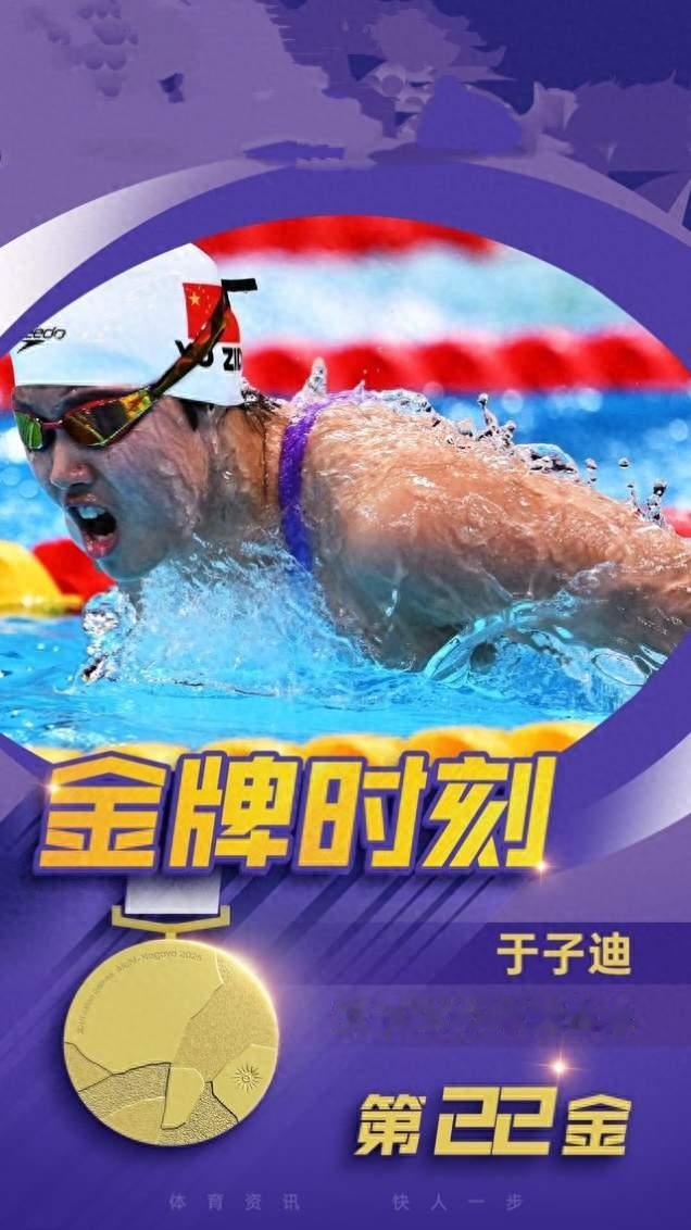游泳决赛，13岁于子迪以2:06:10的成绩破亚洲纪录夺金