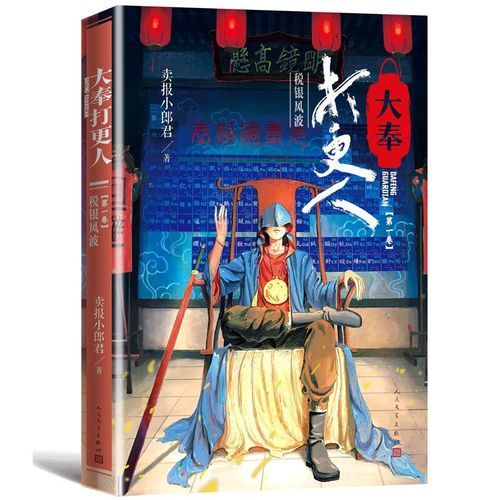 王鹤棣大奉打更人第二季王鹤棣许七安 这是许七安吧？王鹤棣