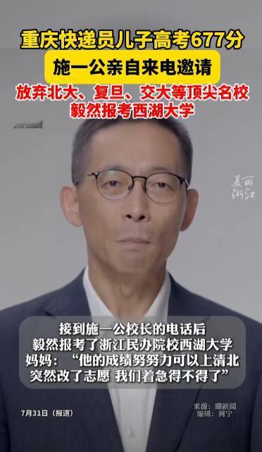 “太有眼光了！”重庆，一快递员儿子高考成绩677分，结果他放弃上北大和复旦，而是