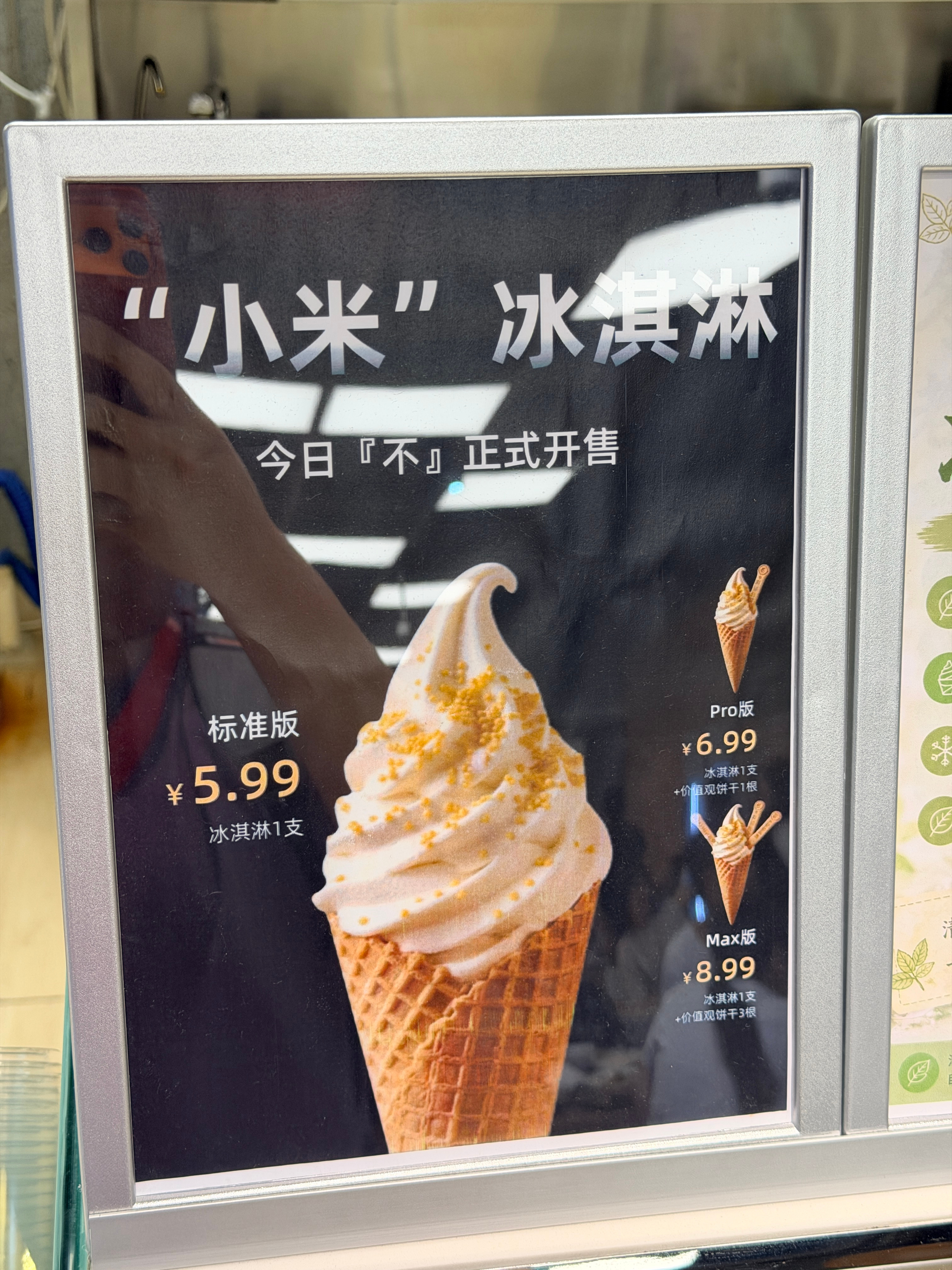 100 块钱以内最好的冰淇淋之一 北京·小米移动互联网产业园