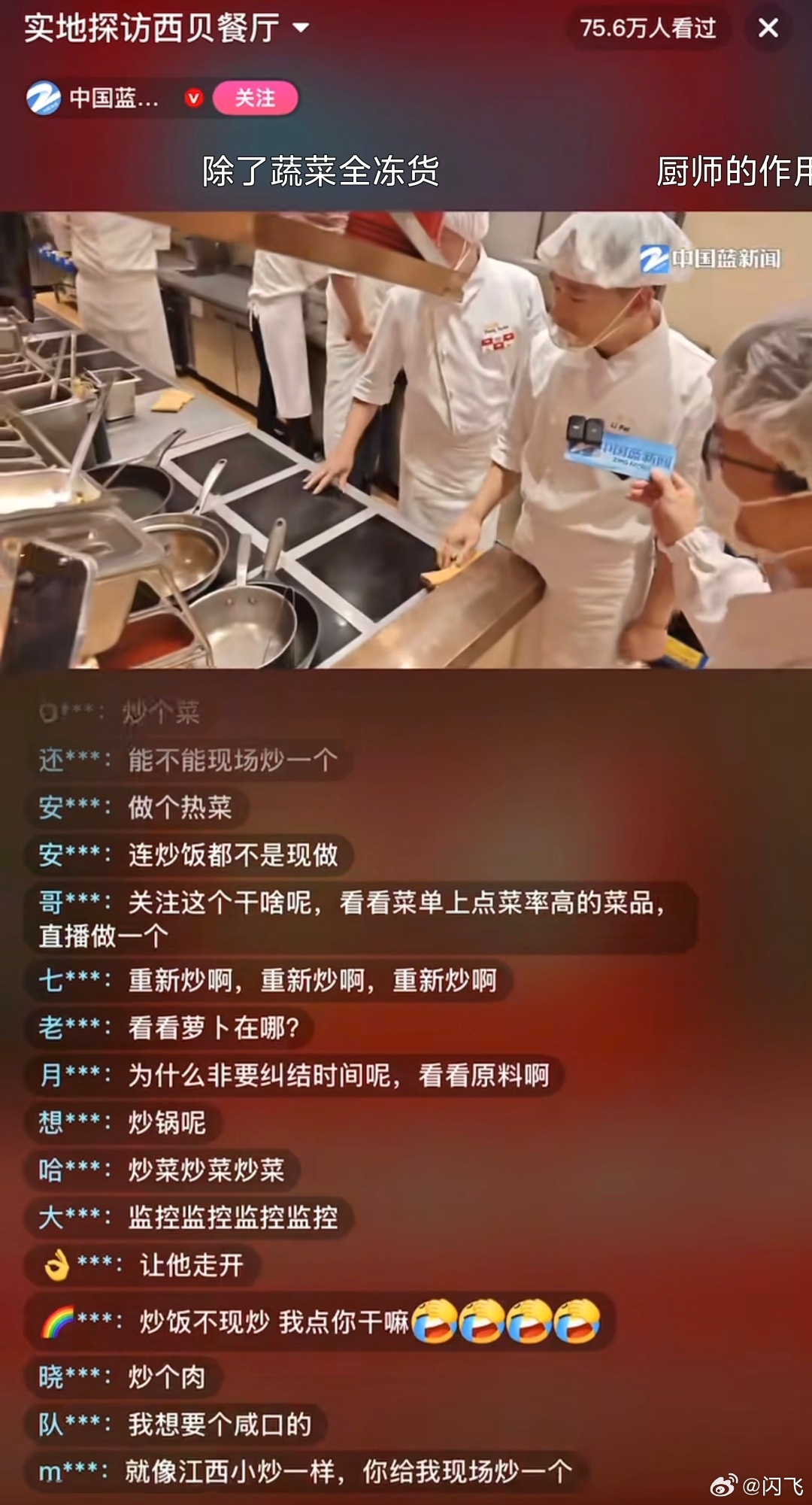 西贝这个事儿就很简单，根本没人在意预制不预制，找个借口发难罢了。大家伙真正不满的