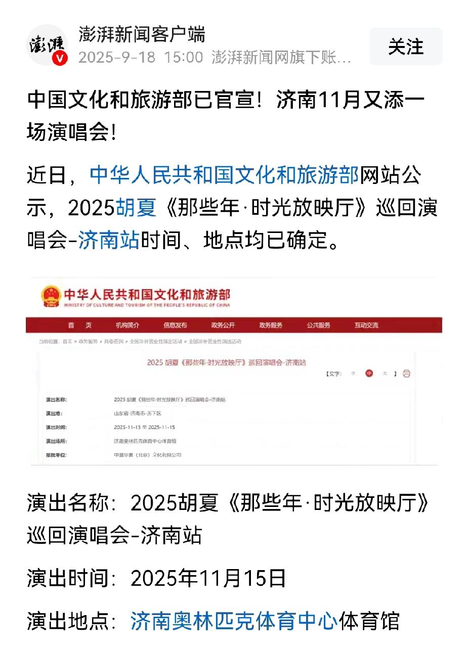 济南十一月又添一场演唱会，十一月已经有两场演唱会了。要不济南奥体中心专职做演唱会