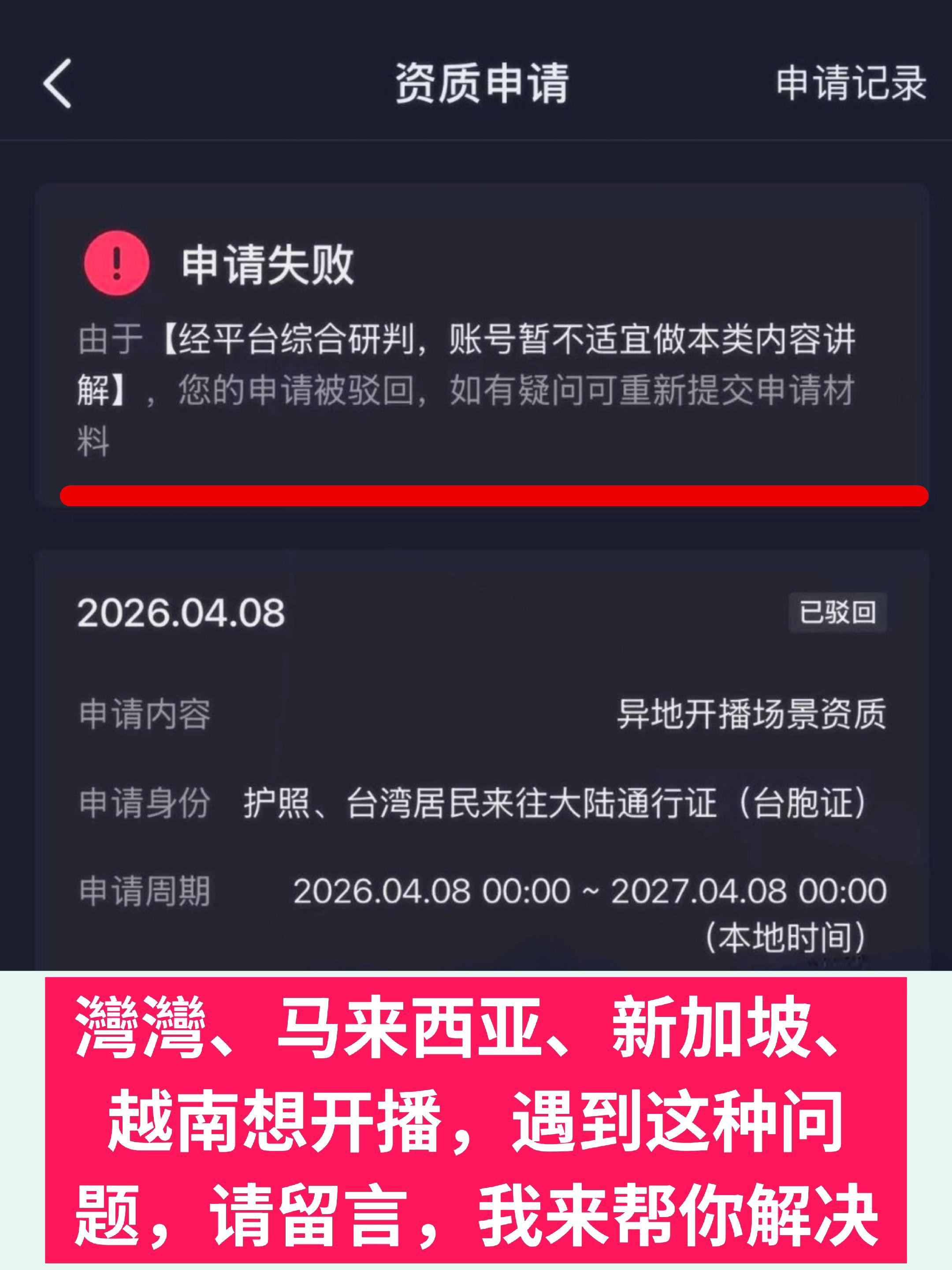 灣灣、马来西亚、新加坡。不足500粉/满足500粉想开播，申请被驳回 ...