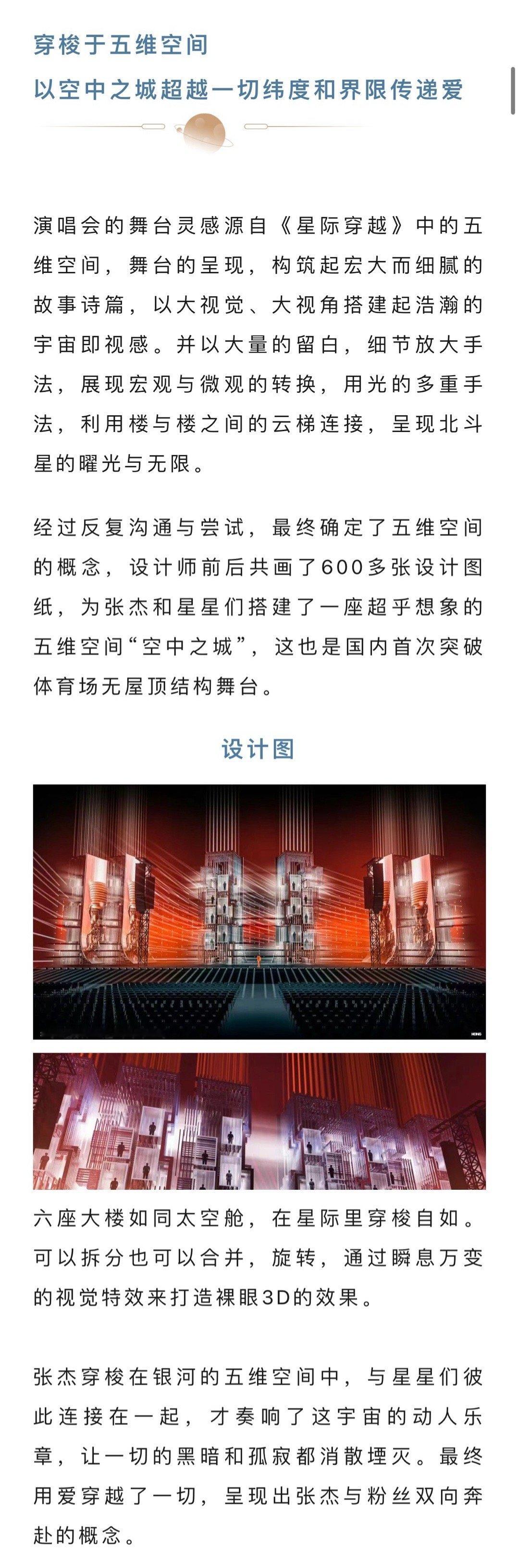 张杰演唱会大电影即将上映  国内首次突破体育场无屋顶结构舞台、六栋18米高的可旋