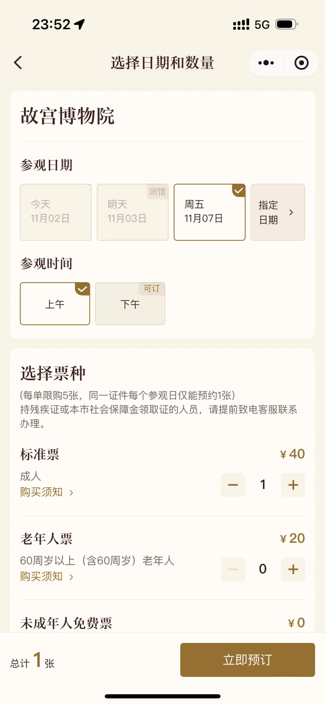 故宫的票现在这么好约吗？