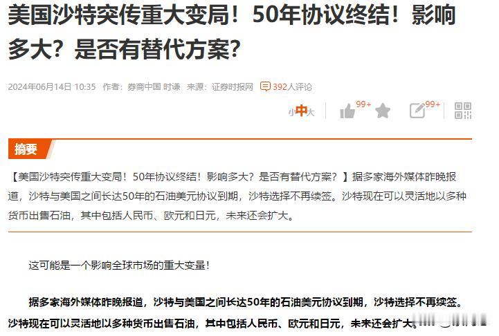 沙特打响第一枪，说石油美元到期，不续签了
接下来沙特的石油，可以用任何货币结算
