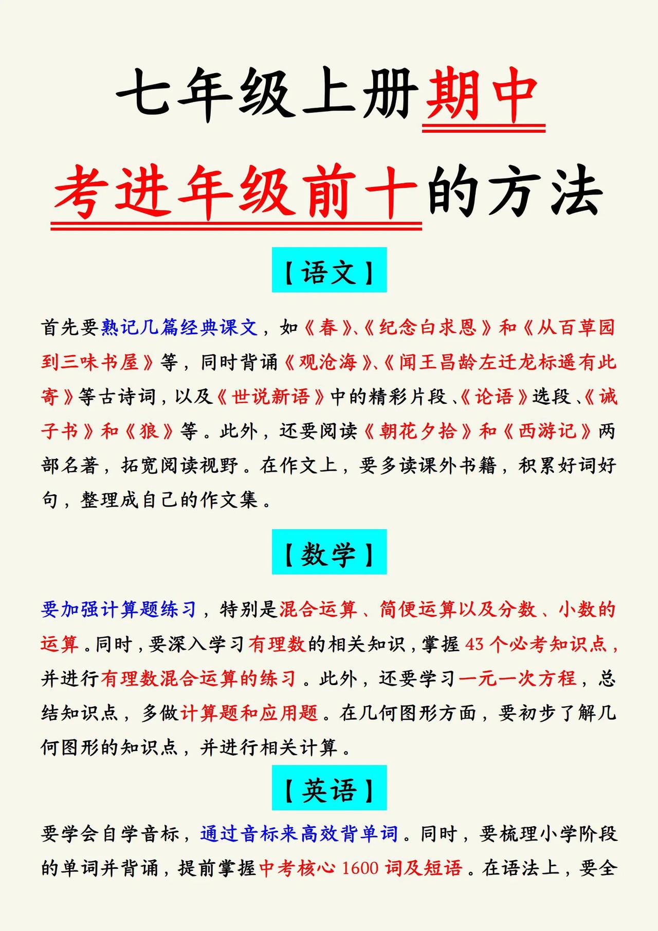 七年级上册期中考进年级前十的方法。#家长收藏孩子受益