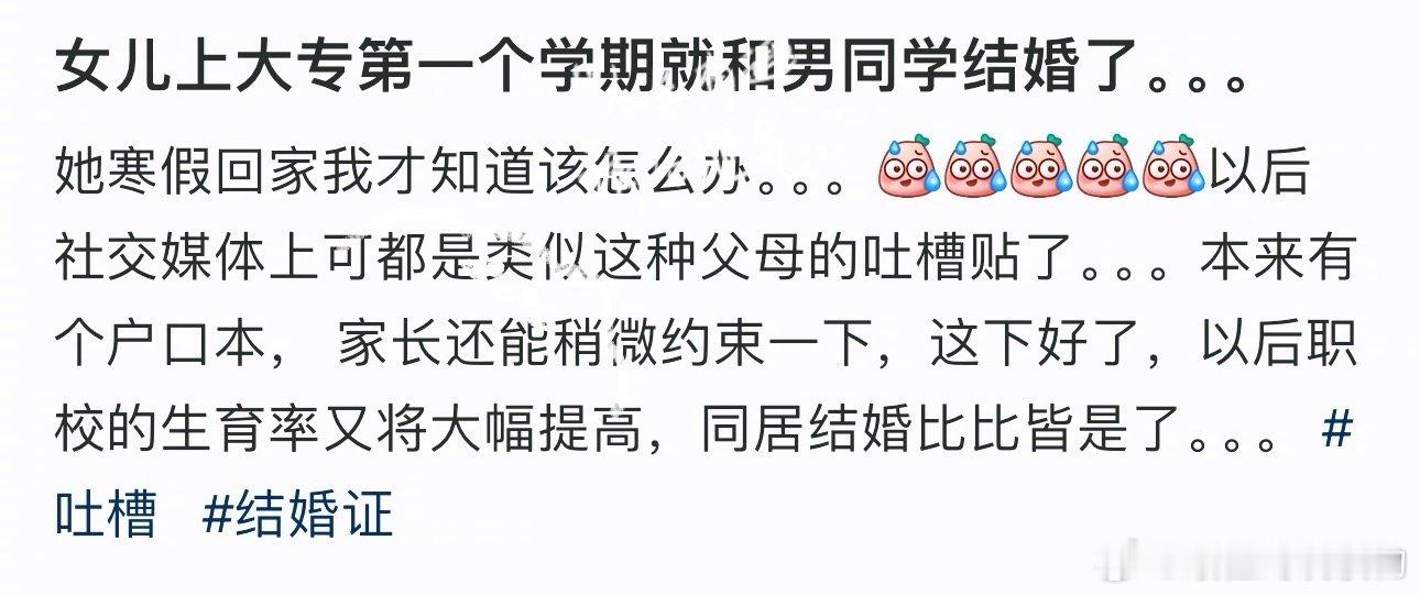 #女儿上大专第一个学期就结婚了# 她寒假回家我才知道该怎么办。。 ​​​