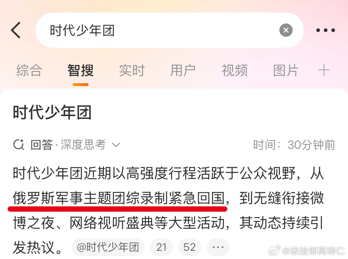 卧槽笑的我嘴都裂了现在智搜都自动识别时代少年团去俄罗斯是去拍军事主题团综了， 