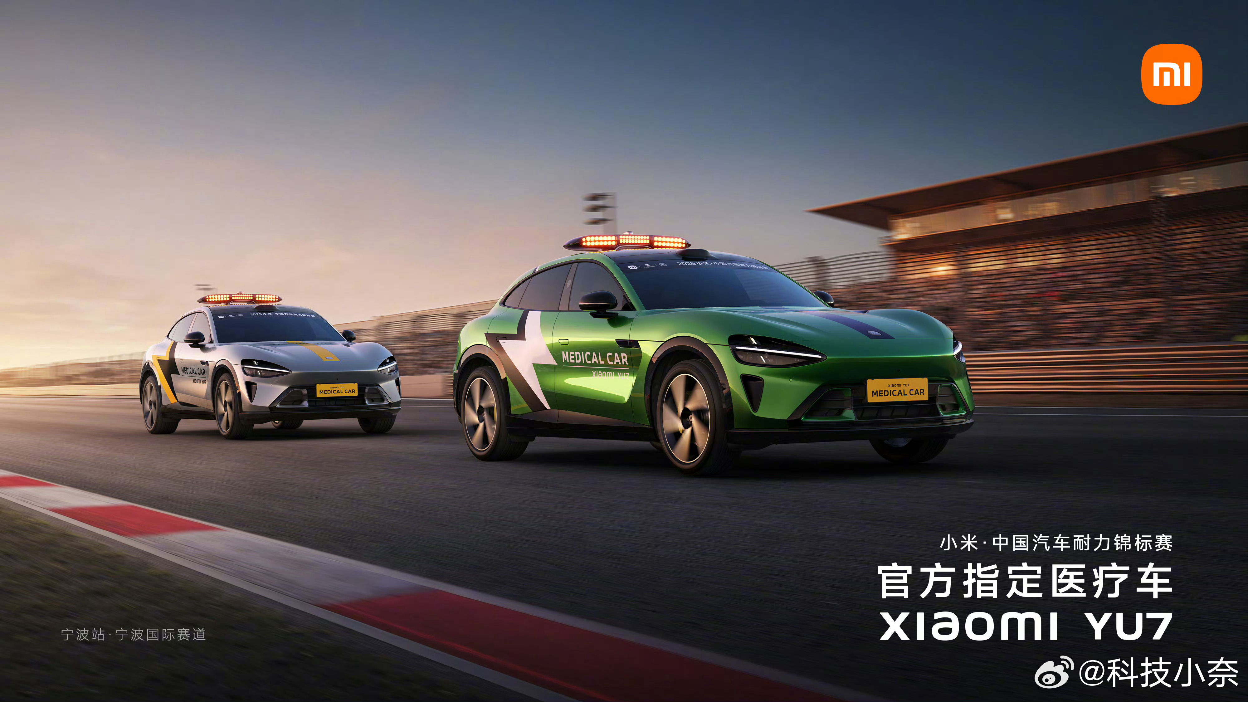 上次是SU7 Ultra成为中国汽车耐力锦标赛安全车，这次是YU7成为官方指定医