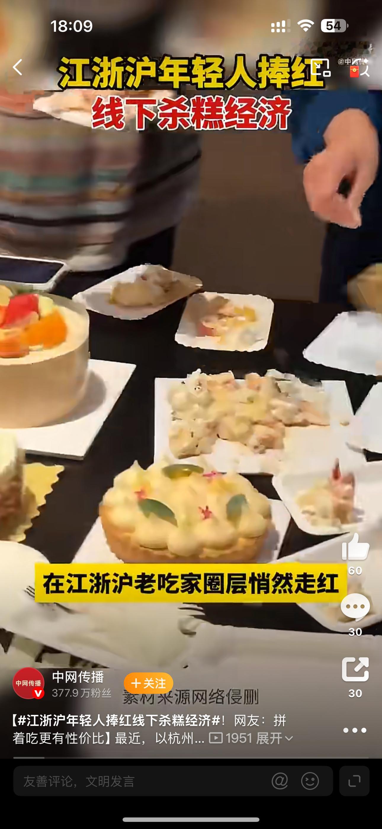 江浙沪年轻人捧红线下杀糕经济感觉蛋糕好好吃啊，但一块太大了，分一分挺好的 