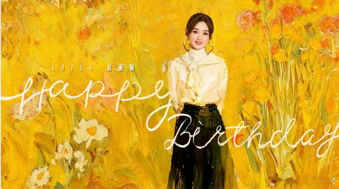 双料视后赵丽颖生日快乐～希望你永远是无法预测的赵丽颖！期待新剧《造城者》赵丽颖从