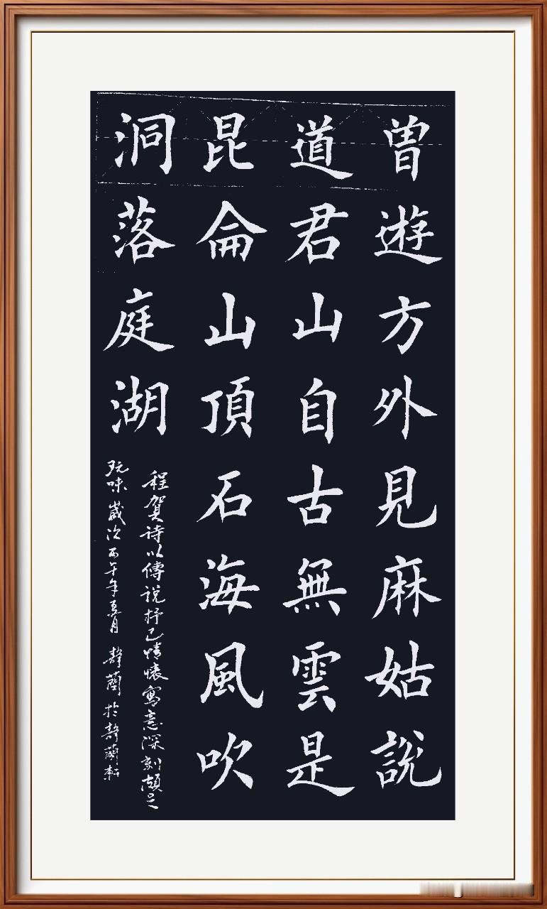 曾游方外见麻姑，
说道君山自古无。
云是昆仑山顶石，
海风吹落洞庭湖。
这是唐代