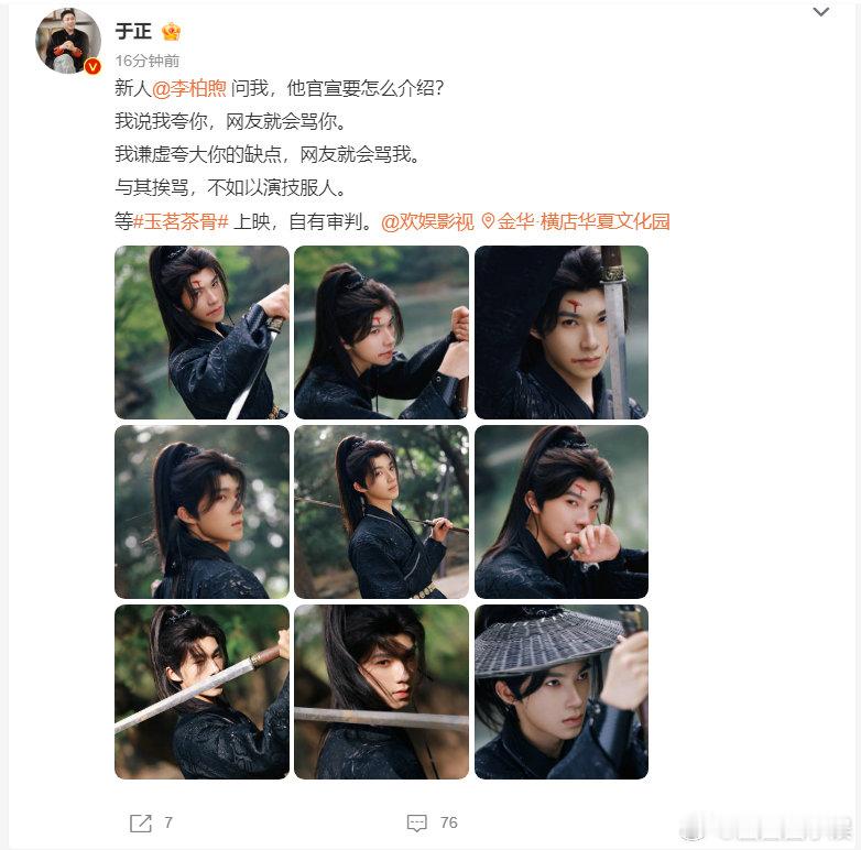 新人问于正他官宣要怎么介绍 于正官宣新人李柏煦，大家觉得这位会大爆吗？ 于正官宣