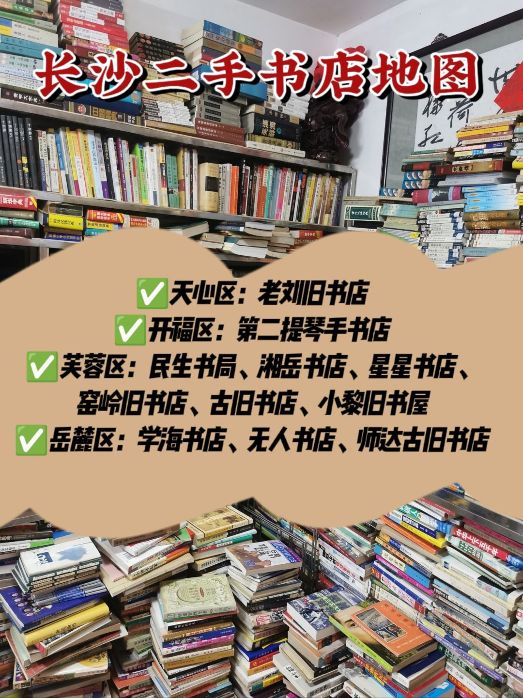长沙仅存的10家二手旧书店❗且买且珍惜…