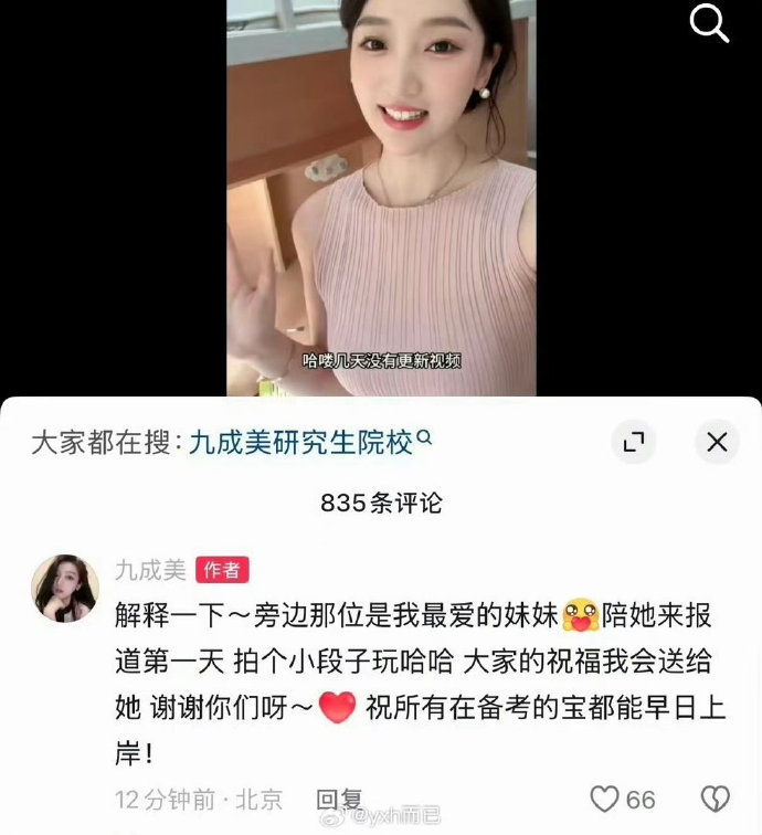 九成美否认上岸九成美说是在拍段子 ​​​九成美说是在拍段子 ​​​