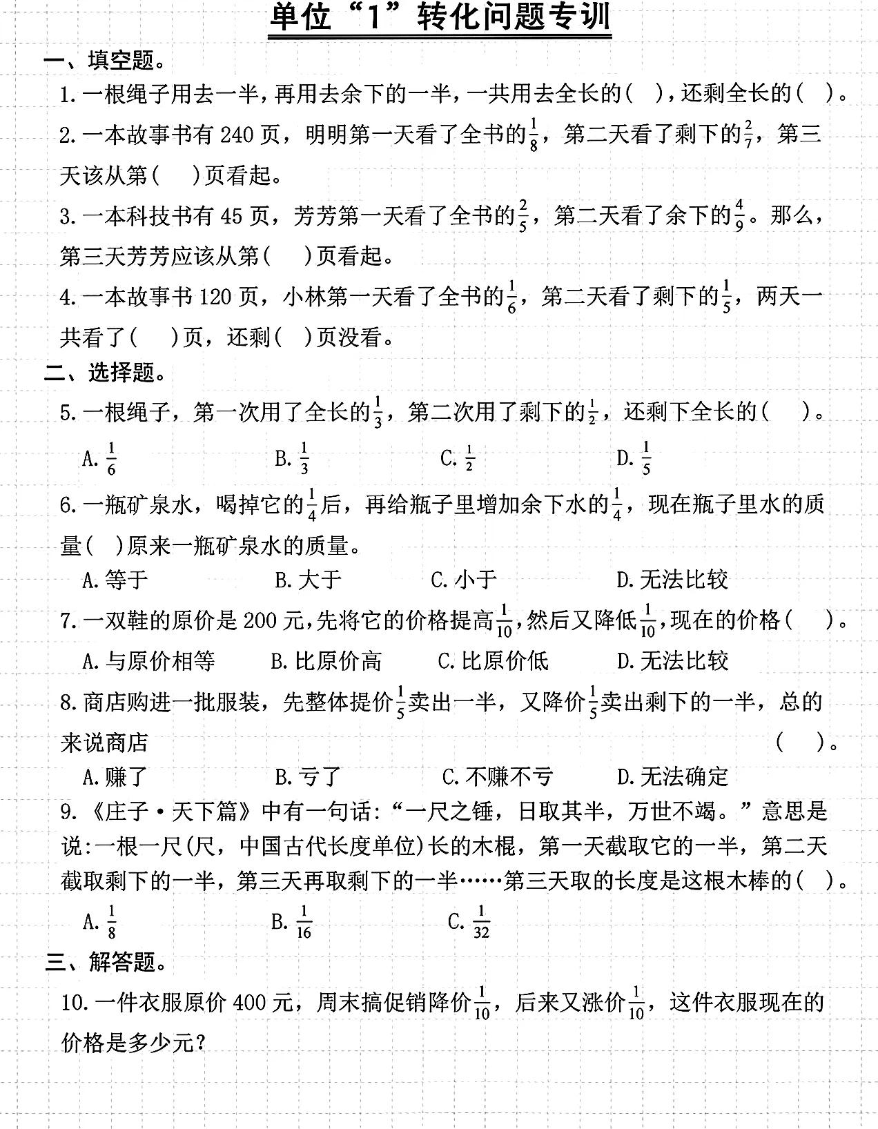 六年级家长请注意
六上数学从这里拉开
关于单位“1”的理解
六上分数乘法、除法、