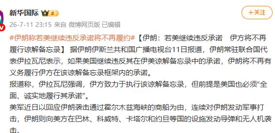 特朗普的傲慢，终究让美伊局势炸了锅！
伊朗常驻联合国代表伊拉瓦尼的表态说得明明白