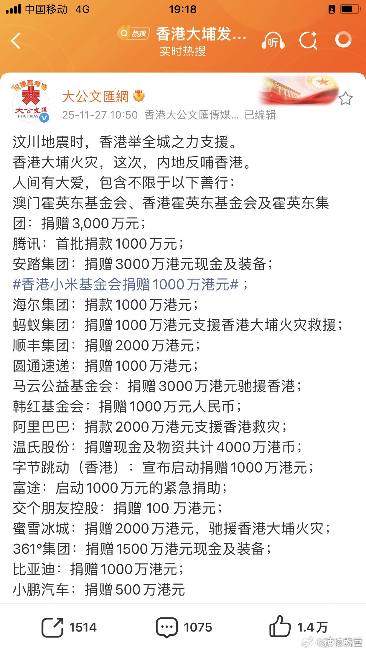 社会各界捐款捐物帮助香港大埔火灾受灾居民 血浓于水 