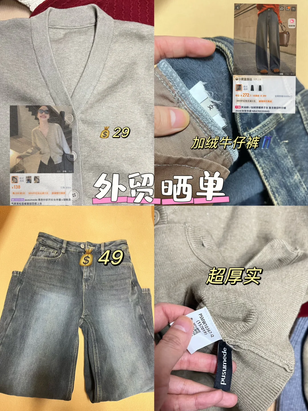 外贸晒单|  贫穷女大两位数也能过冬💰29