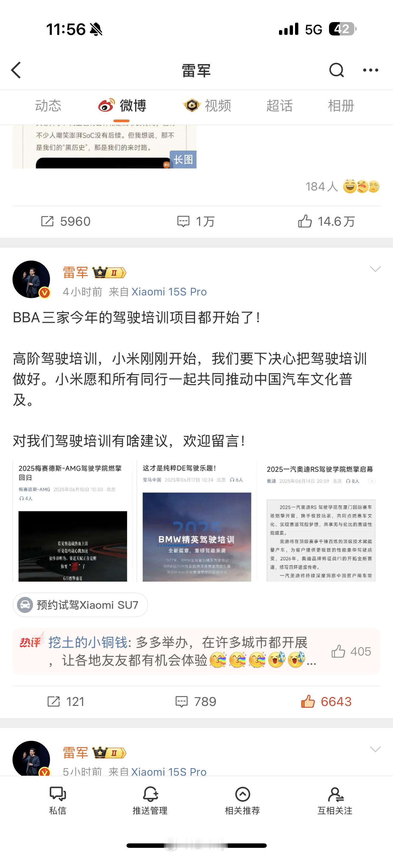 雷总很谦虚，行业大佬就是不一样，值得点赞！意见我提了，言也留了，结果被评论区的粉