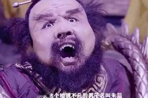 历史上坏人很多，但像朱温这么狠的，真不多见，这人把唐昭宗满门三百口，当着人家小儿