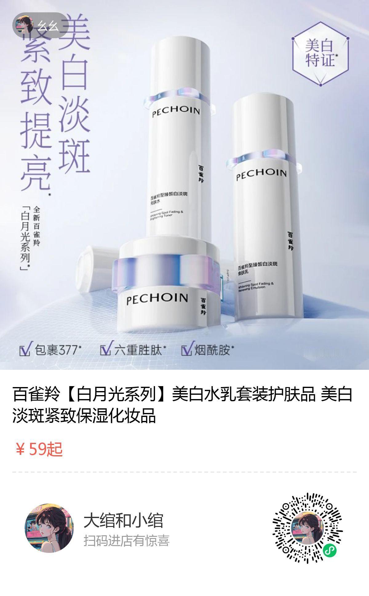 今日上架：百雀羚系列美白水乳套装该说不说这个我也用了一阵子了我说一下自己的真实感