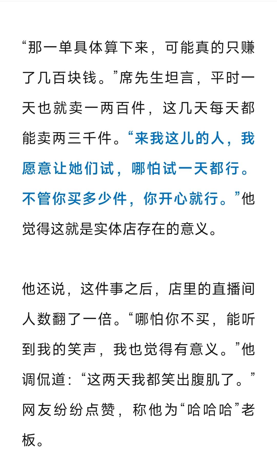 实体店生意不易让他高兴吧