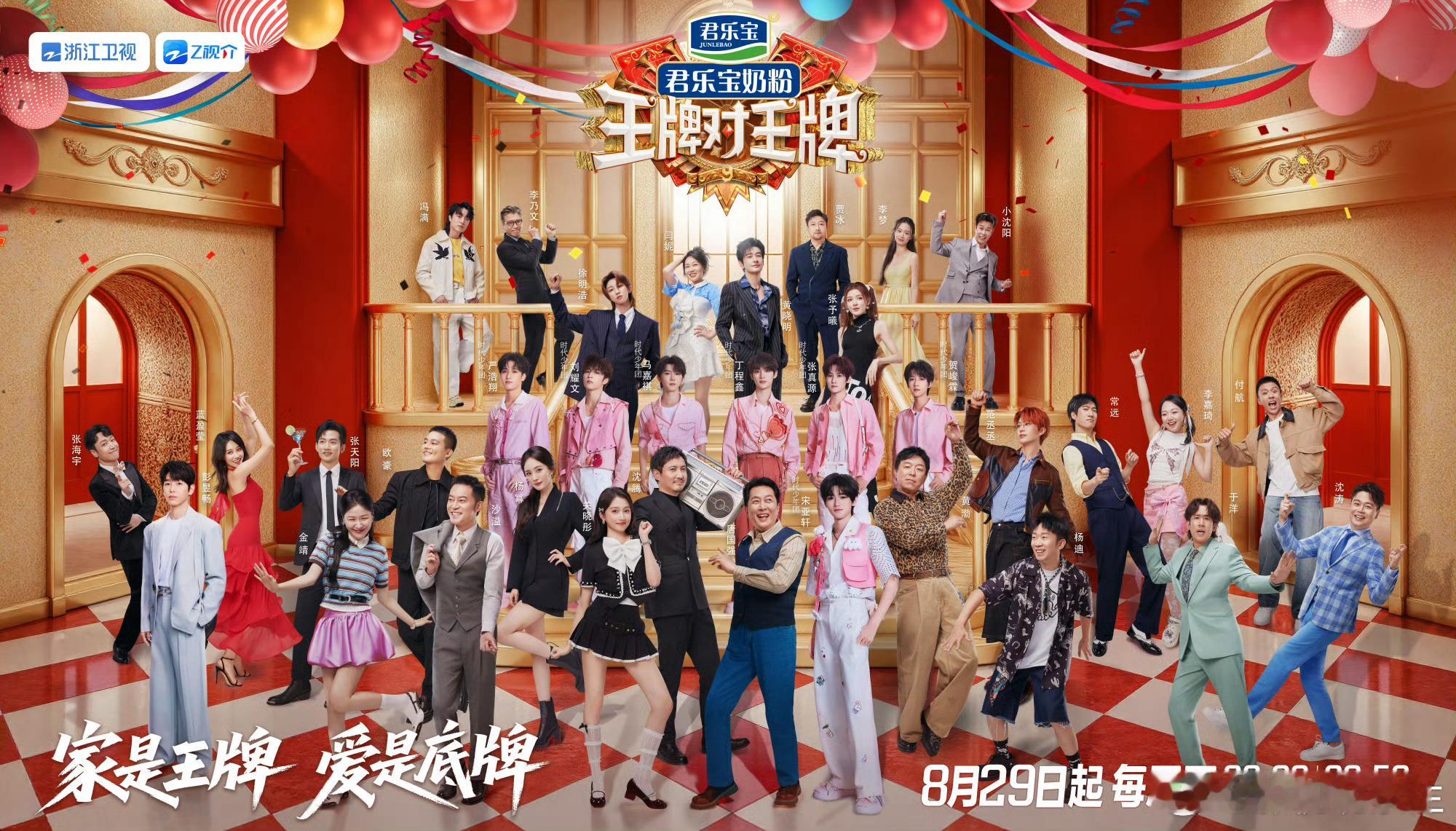 王牌对王牌 第九季第二轮录制即将开启，部分嘉宾阵容：28日：谢娜，宋小宝，邵子恒