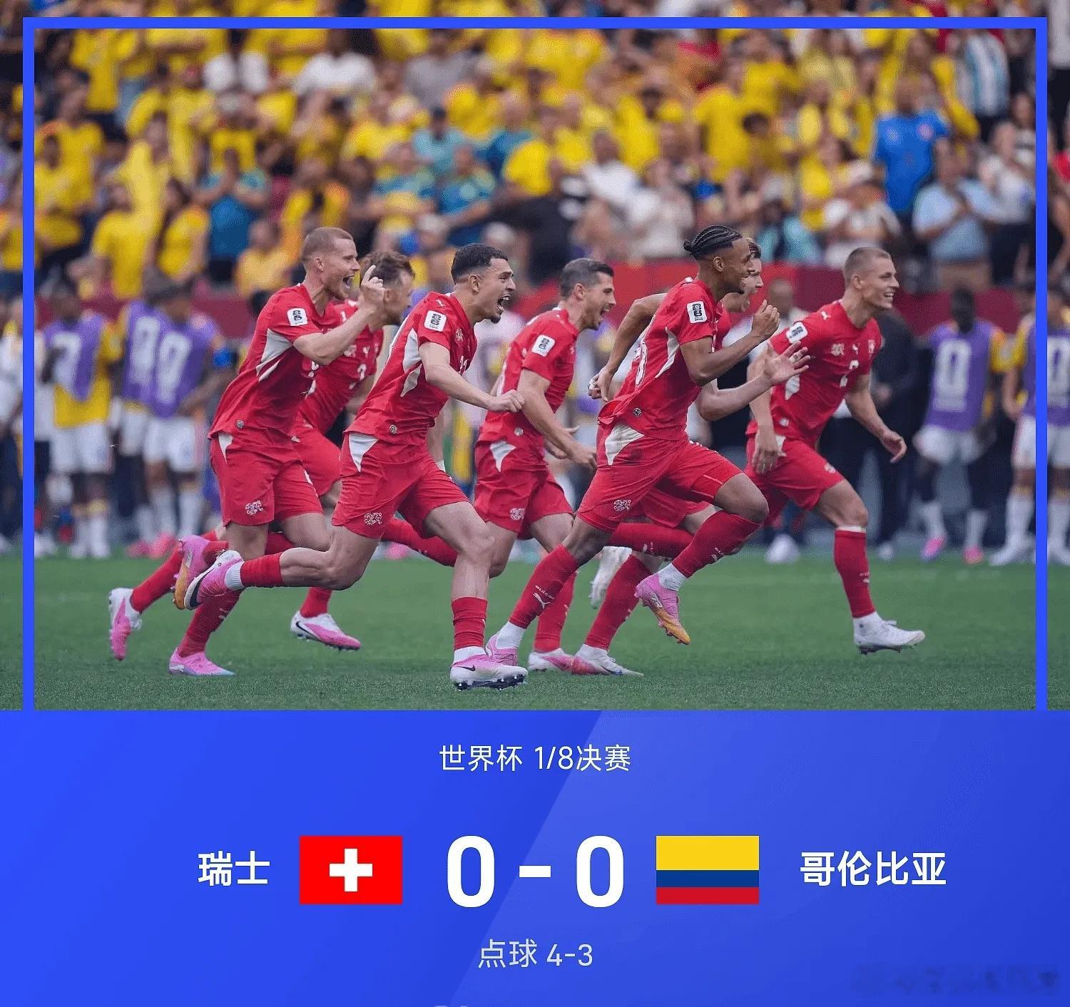瑞士0比0哥伦比亚美加墨世界杯五大联赛这里有料每日足球推荐 世界杯1/8决赛，哥