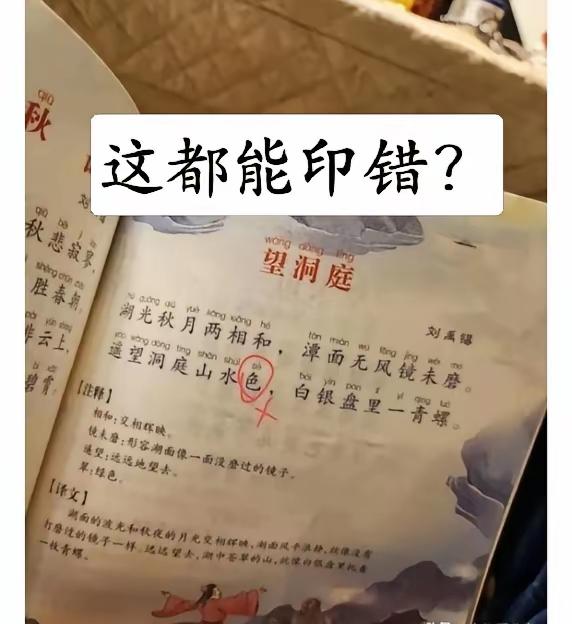 还有什么误人子弟的毒教材？课本古诗也能印错，这也太大意了吧？
孩子突然发现，刘禹