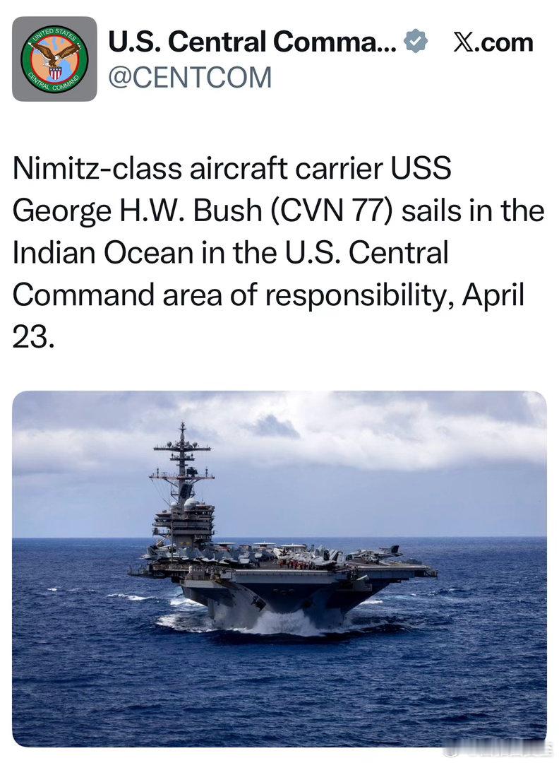 美军官宣：布什号航母抵达中央司令部辖区（中东、中亚、南亚），正在印度洋巡航 