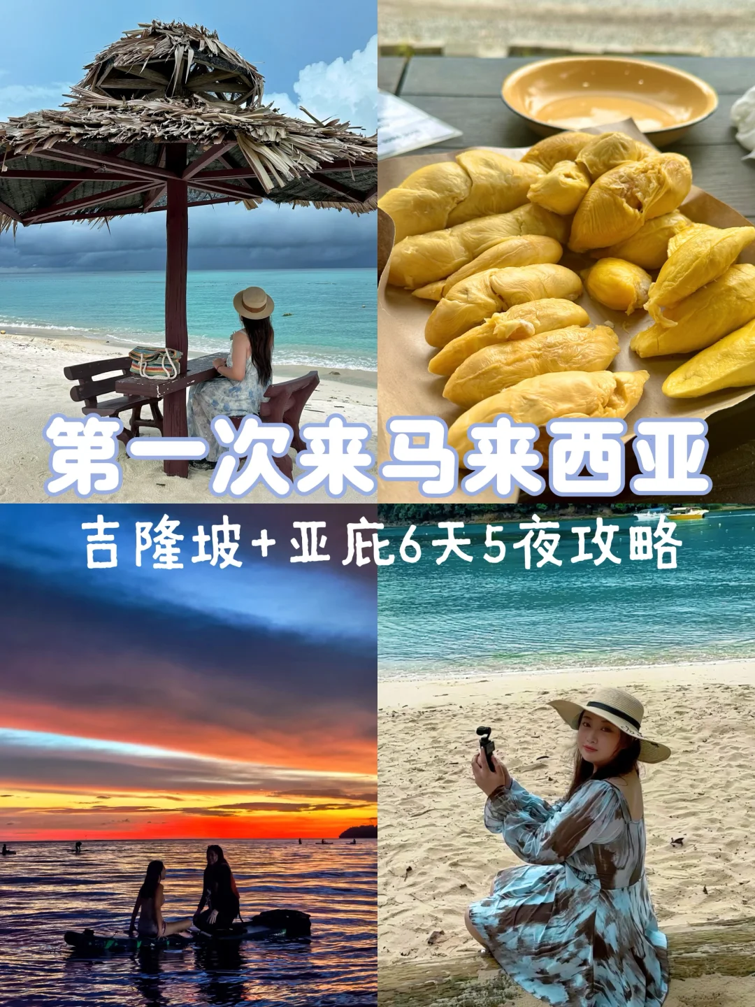 马来西亚旅行必看‼️路线➕省钱版攻略