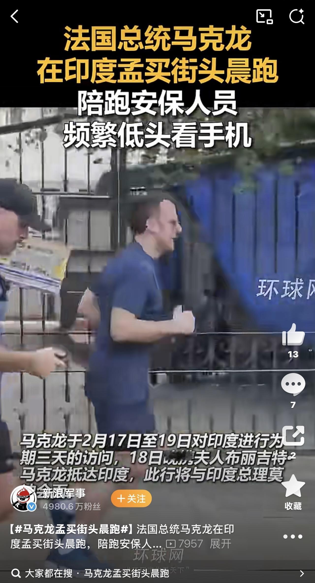 马克龙开启其自2017年就任总统以来对印度的第四次访问